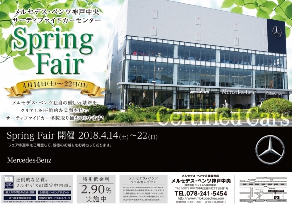 新品、オ-プンサイド遊覧客車・Du＆S（珍品） サーティファイドカー SPRING FAIRのお知らせ | メルセデス