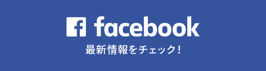 Facebook 最新情報をチェック